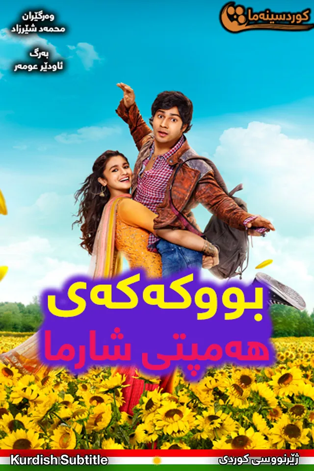 The Bride of Humpty Sharma (2014)